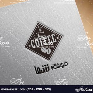 لوگو خاص فروشگاه قهوه