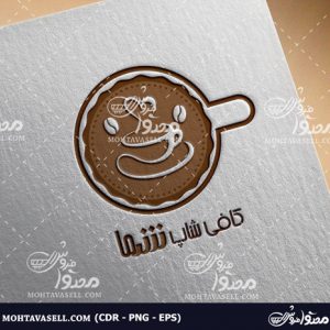 طرح لوگو یونیک کافی شاپ