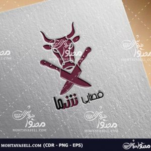 لوگو قصابی یکبارفروش