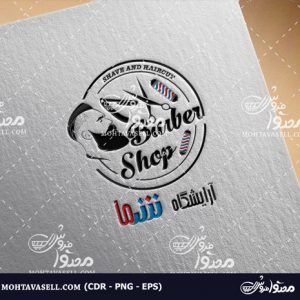 طرح لوگو ارایشگاه مردانه