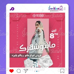 تم استوری و پست مانتو فروشی