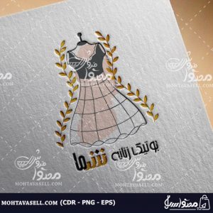 لوگو خاص و یونیک مزون لباس زنانه