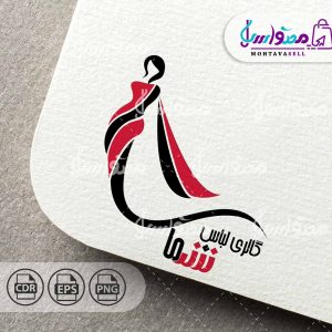 دانلود لوگو آماده فروشگاه لباس زنانه