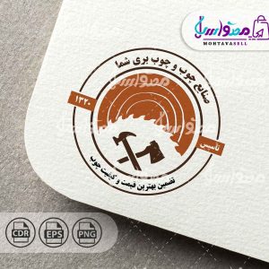 طرح لوگو آماده چوب بری و نجاری