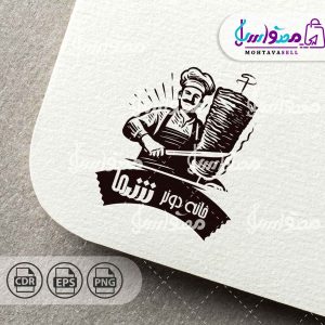 دانلود لوگو کباب ترکی و آشپز دونر
