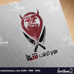 لوگو سوپرگوشت و مغازه قصابی
