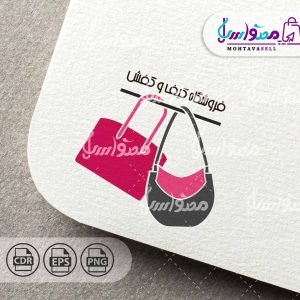 لوگو آماده کیف زنانه