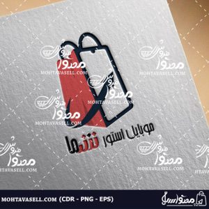 لوگو موبایل فروشی طرح پاکت خرید و موبایل