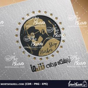 لوگو باربرشاپ و آرایشگاه مردانه
