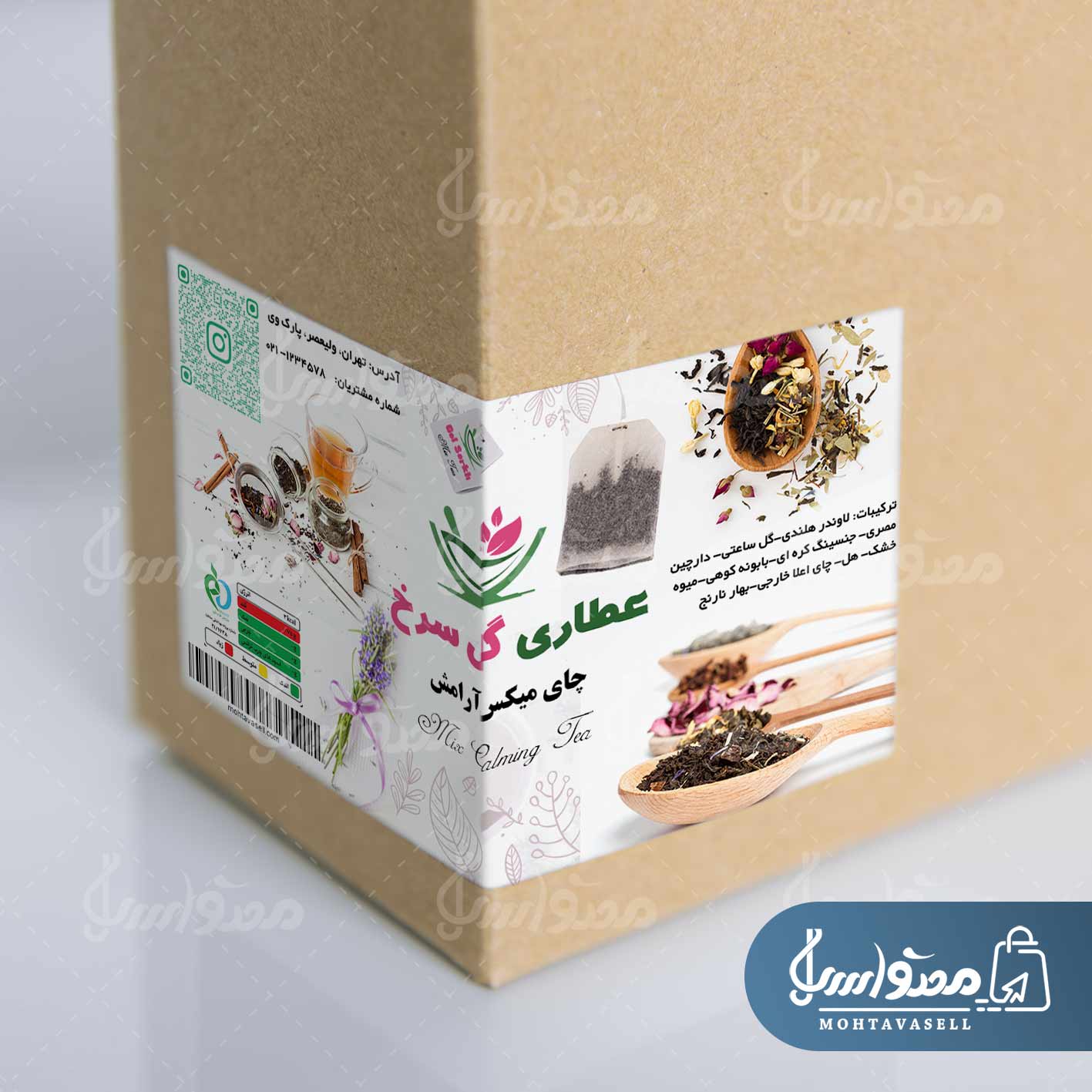 برچسب لیبل عطاری