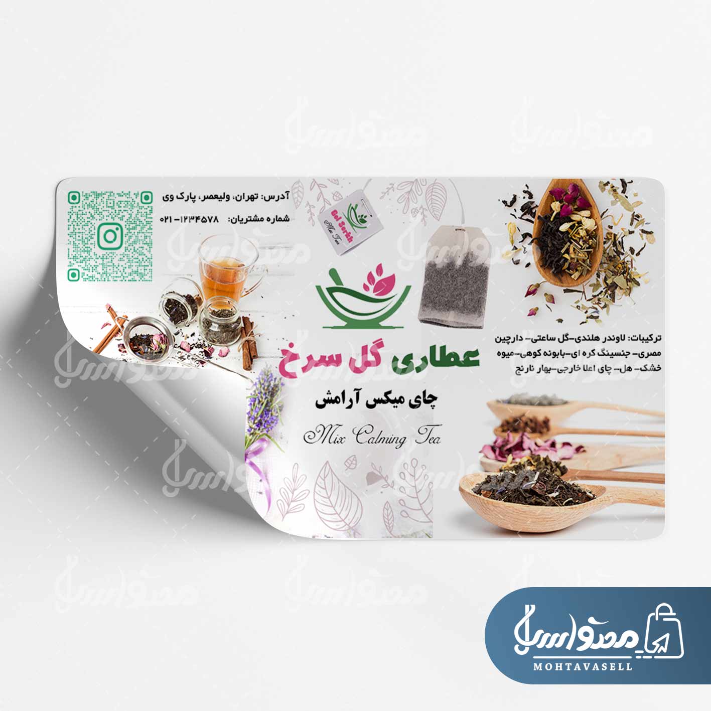 برچسب لیبل عطاری