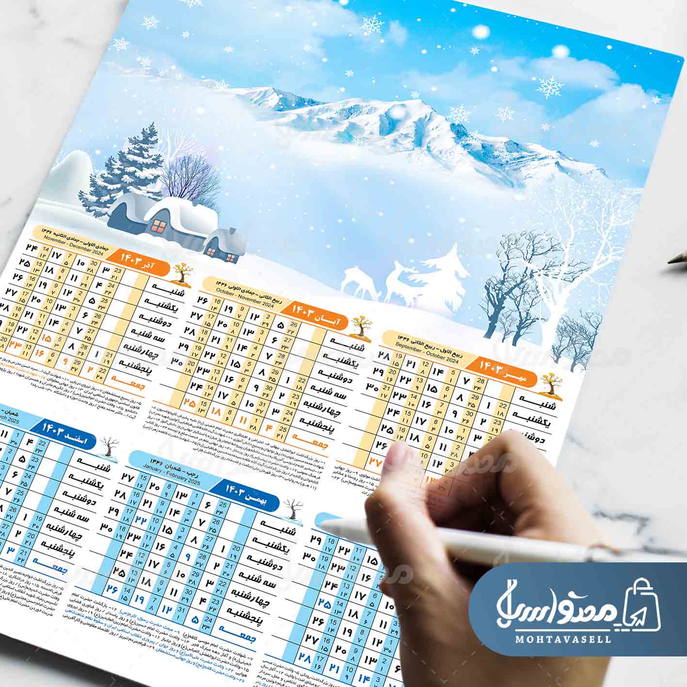 تقویم 1403 طرح گرافیکی