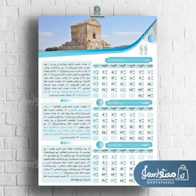 تقویم 1403 طرح هخامنشی