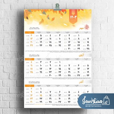 تقویم 1403 طرح طبیعت