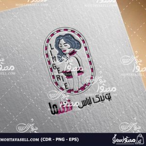 لوگو اختصاصی بوتیک و لباس زیر زنانه