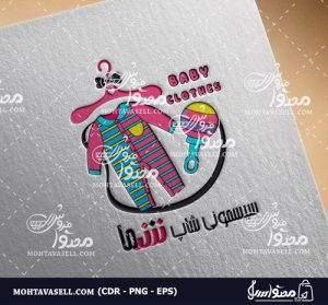 لوگو یونیک و خاص سیسمونی و لباس کودک