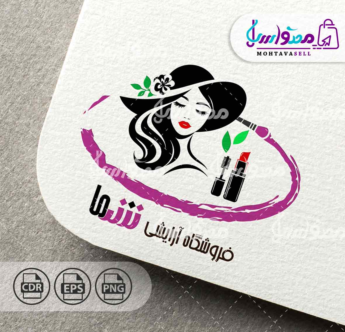 لوگو لوازم آرایشی و زیبایی