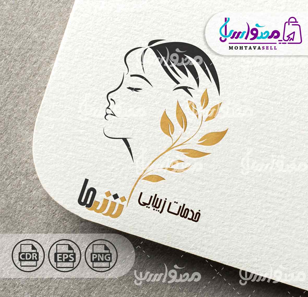 لوگو آماده خدمات زیبایی و پوستی