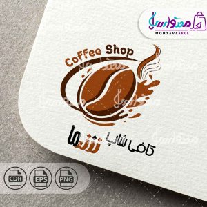لوگو مینیمال کافی شاپ و فروشگاه قهوه