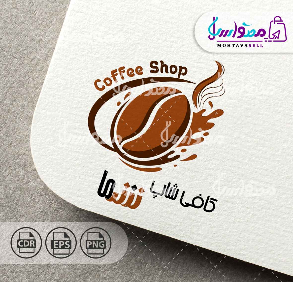 لوگو آماده فروشگاه قهوه و کافی شاپ مینیمال