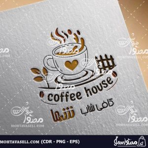 لوگو کافی شاپ و خانه قهوه